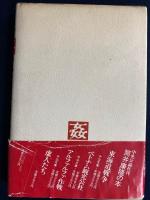 言語姦覚