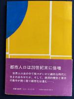 国土の人口扶養力