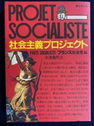 社会主義プロジェクト