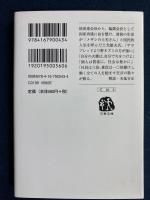 清貧と復興 : 土光敏夫100の言葉