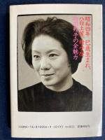 向田邦子ふたたび