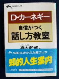 自信がつく話し方教室