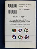 超ひも理論とはなにか : 究極の理論が描く物質・重力・宇宙