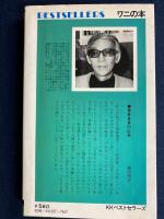 ひまつぶしの本　-無我夢中に楽しむ法-