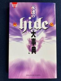 永遠のhide大事典