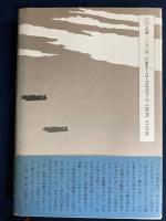 私兵特攻 : 宇垣纏長官と最後の隊員たち
