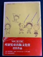 やだもん! : 保坂展人の元気印ランド