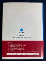 社会科学のためのマイコン入門