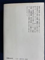日本の歴史　幕藩制の苦悶