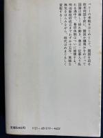 日本の歴史　開国と攘夷