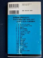 村上春樹を読みつくす
