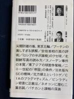 知の武装 : 救国のインテリジェンス