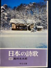 日本の詩歌