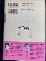 かんにんな… : ガン死の夫へー妻の弔辞