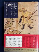 戦乱日本の歴史