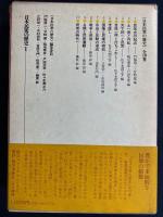 日本民衆の歴史