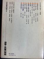 日本民衆の歴史