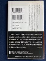 音楽で人は輝く : 愛と対立のクラシック