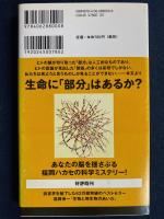 世界は分けてもわからない