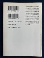 一房の葡萄 : 他七篇