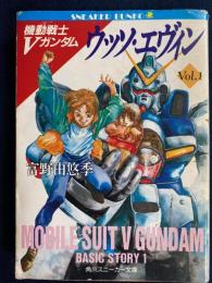 ウッソ・エヴィン