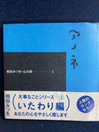 アノネ