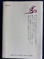 八十八歳を生きる : ヨーガとともに