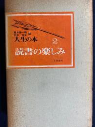 人生の本