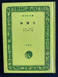 海潮音