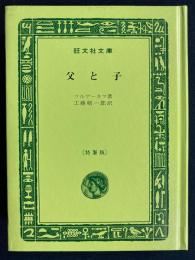 父と子