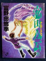 密会 : アムロとララァ