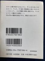 密会 : アムロとララァ