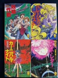 妖精作戦　①～④