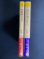 呪殺師ニコス➀　黄金の神②