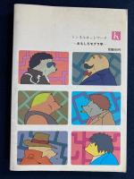 トンネルネットワーク : おもしろモグラ学