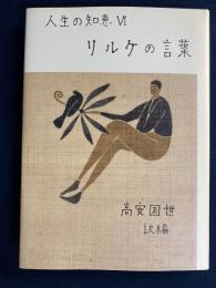 リルケの言葉