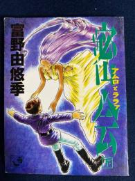 密会 : アムロとララァ