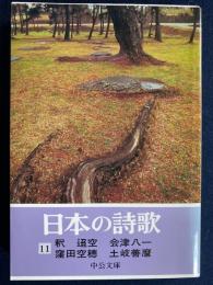 日本の詩歌