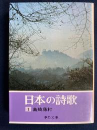 日本の詩歌