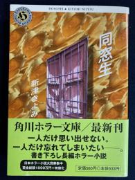 同窓生