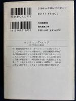 カッティング・エッジ