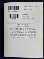 藪のなかの白骨
