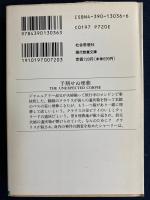予期せぬ埋葬