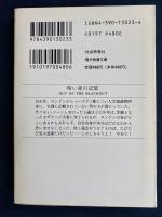 暗い夜の記憶