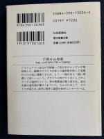 予期せぬ埋葬