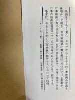 現代日本映画の監督たち