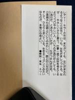 やさしい男にご用心　-田中小実昌作品集②-