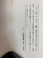 年表要説日本の歴史