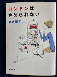 ロンドンはやめられない