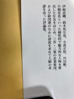 日本の権力人脈